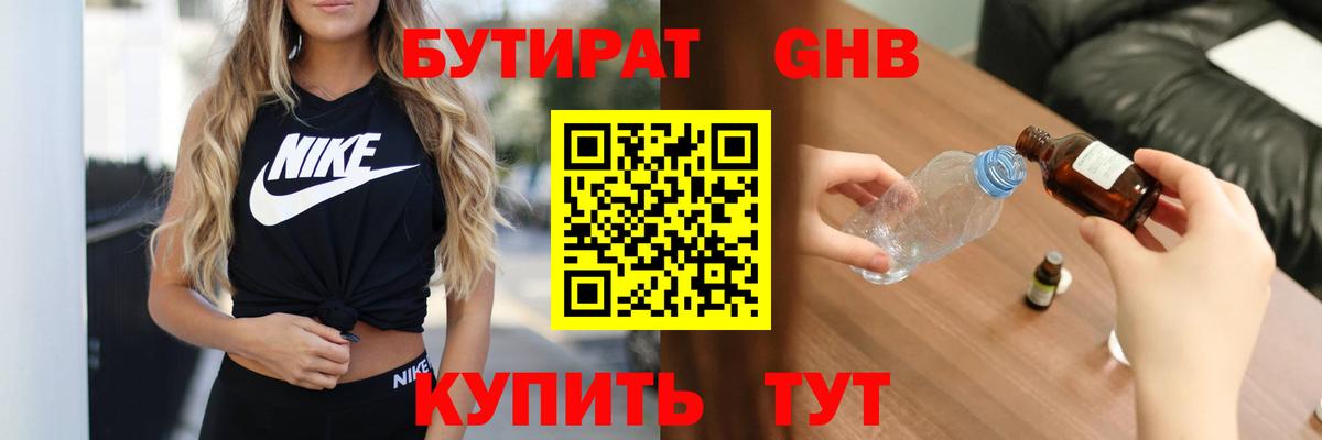 Бутират BDO 33%  Вход с VPN  Бутират  Шарыпово 