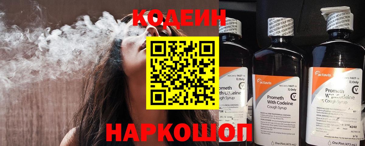 Кодеиновый сироп Lean Purple Drank  Вход с VPN  Шарыпово  Кодеин Purple Drank 