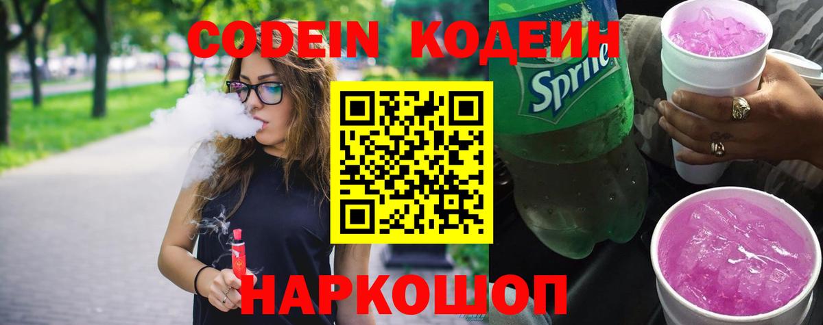 Кодеин напиток Lean (лин) Шарыпово