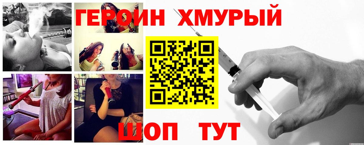 Героин хмурый Шарыпово