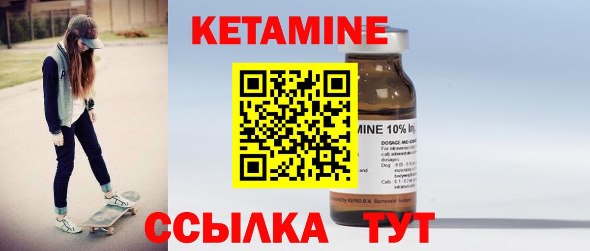 Кетамин ketamine Шарыпово