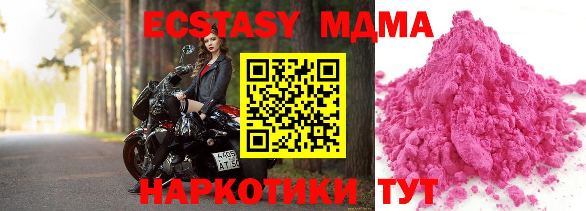 МДМА VHQ  Вход с VPN  МДМА молли  MDMA  Шарыпово 