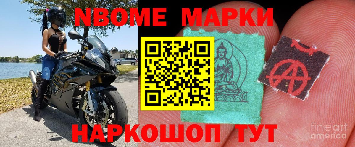 Марки 25I-NBOMe 1,8мг Шарыпово