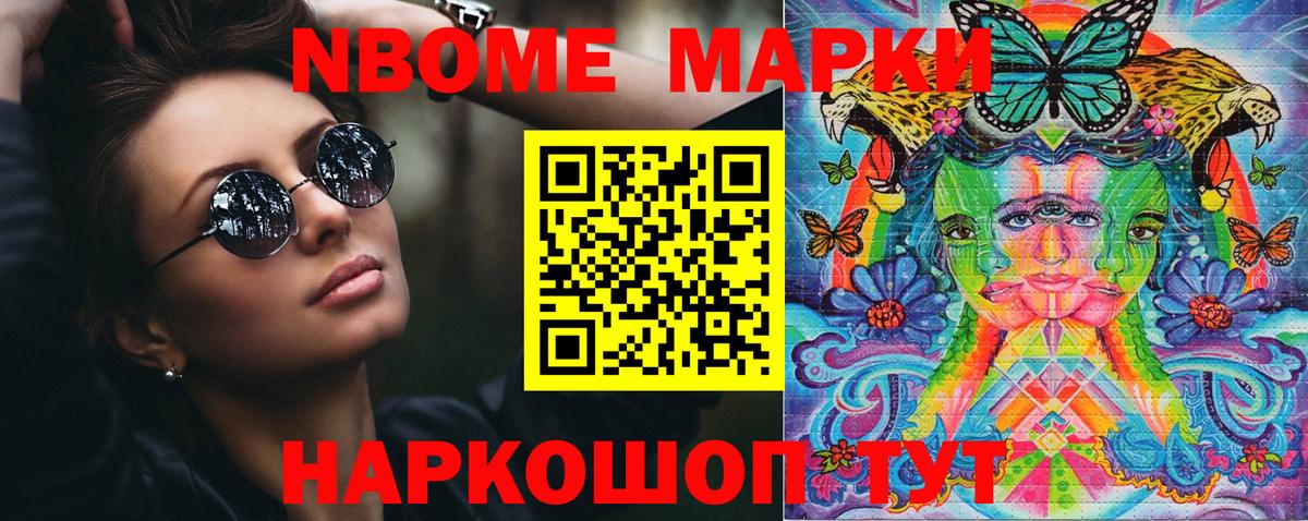 Марки N-bome 1500мкг  Марки N-bome 1500мкг  Вход с VPN  Шарыпово 